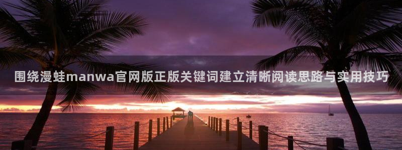 漫蛙漫画在线看漫画